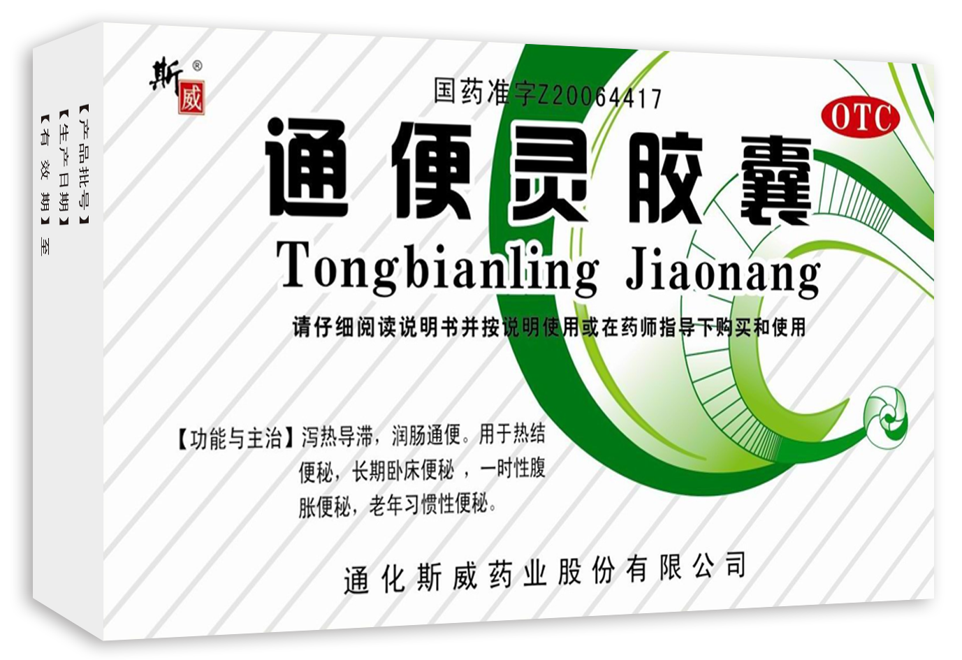 通便灵胶囊