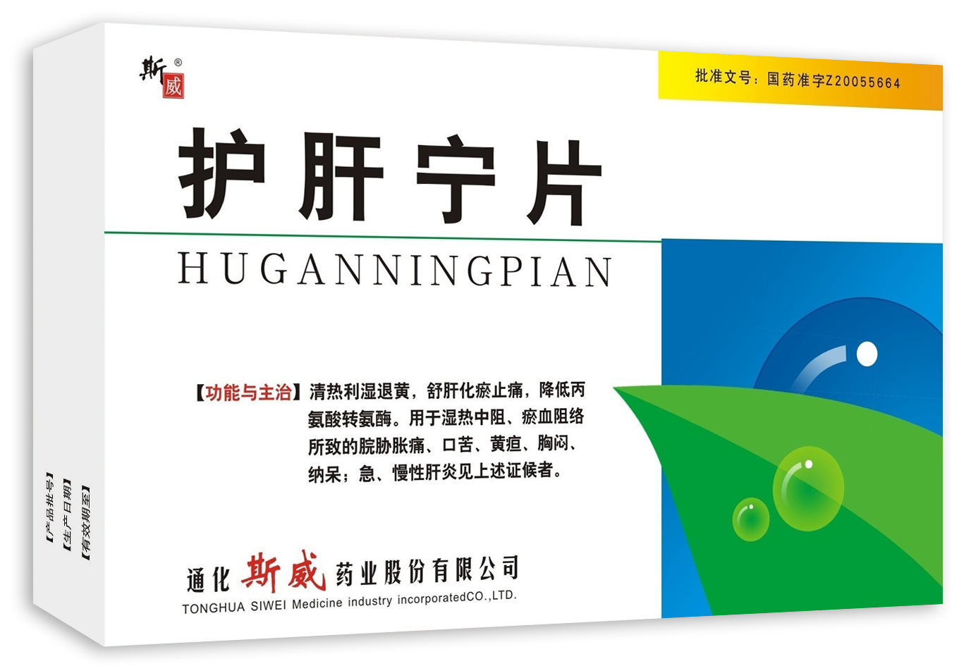 护肝宁片