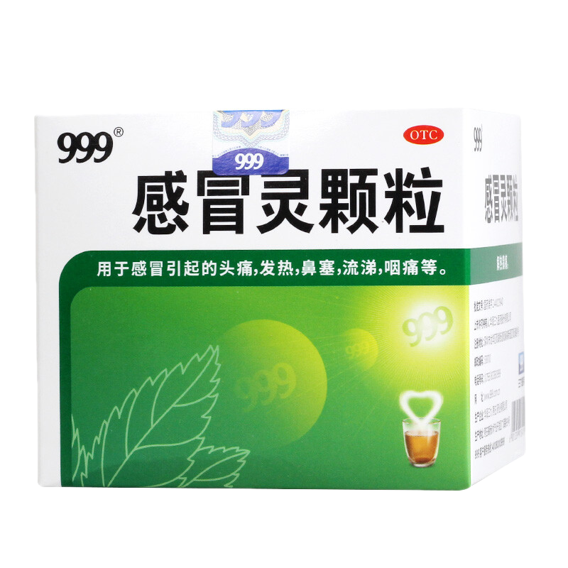 999感冒灵颗粒